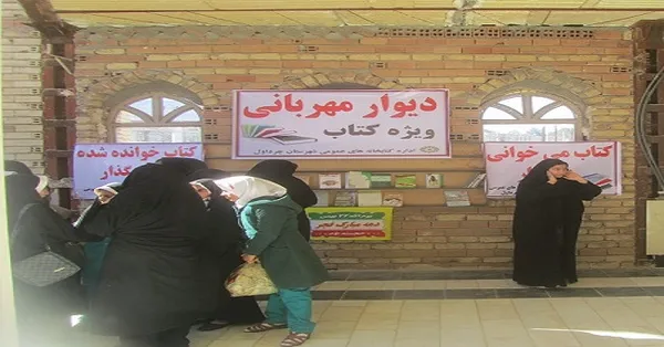 دیوار مهربانی