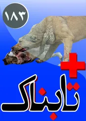 ویدیوی تکان دهنده از سگ‌کشی برای قماربازی / ویدیویی از سردسته لات‌های شمال کشور! / آنالیز ثانیه به ثانیه ویدیوی تازه داعش از کشتار پاریس