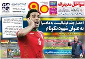 صفحه نخست روزنامه‌های ورزشی 15 بهمن