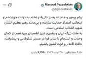 توییت پزشکیان در پاسخ به پیام رهبر معظم انقلاب