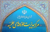 بیانیه حوزه‌های علمیه درباره یادداشت تفاهم