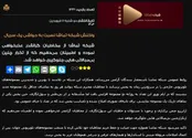 عذرخواهی شبکه تماشا به دلیل پخش یک صحنه مستهجن!