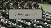 رئیس کمیسیون آموزش مجلس معرفی شد
