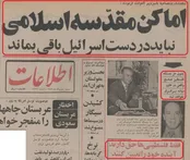 حمایت محدرضا پهلوی از فلسطین!