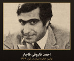 بازخوانی تاریخ/ نوه‌ احمدشاه قاجار، پدر سینمای جشنواره‌ای...