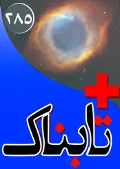ویدیوی سخنان جالب مردی که فرزندش 50 آمریکایی را کشت / ویدیوی عجیب از کهکشانی که در ماه عسل زیرمیکروسکوپ دیده شد! / ویدیوی گاف سرهنگ علیفر و حواشی اش در یورو 2016