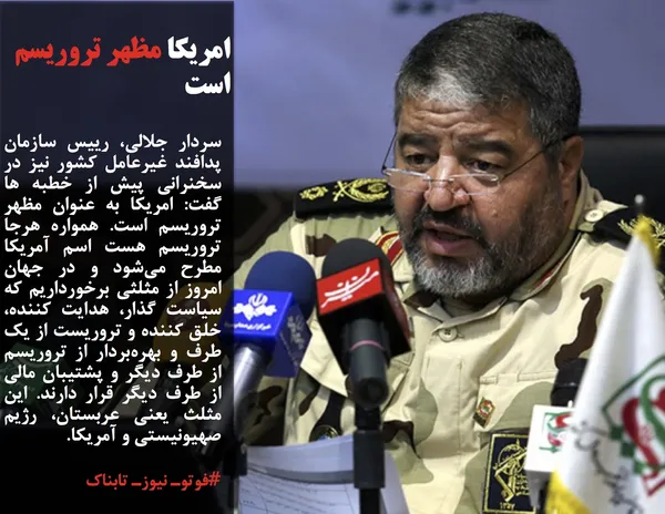 سردار جلالی، رییس سازمان پدافند غیرعامل کشور نیز در سخنرانی پیش از خطبه ها گفت: امریکا به عنوان مظهر تروریسم است. همواره هرجا تروریسم هست اسم آمریکا مطرح می&zwnj;شود و در جهان امروز از مثلثی برخورداریم که سیاست گذار، هدایت کننده، خلق کننده و تروریست از یک طرف و بهره&zwnj;بردار از تروریسم از طرف دیگر و پشتیبان مالی از طرف دیگر قرار دارند. این مثلث یعنی عربستان، رژیم صهیونیستی و آمریکا.
