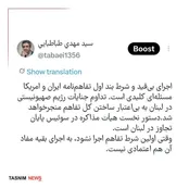 دستور ویژه هیأت ایرانی: پایان تجاوز به لبنان!