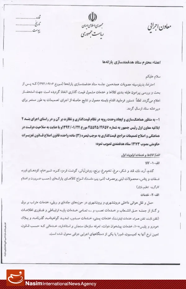 بخشنامه