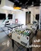 3 پیشنهاد برای اتاق بازی شرکت‌ها