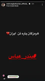 مهران غفوریان به حملات آمریکا واکنش نشان داد