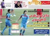 روزنامه‌های ورزشی بیست و هشتم دی ماه
