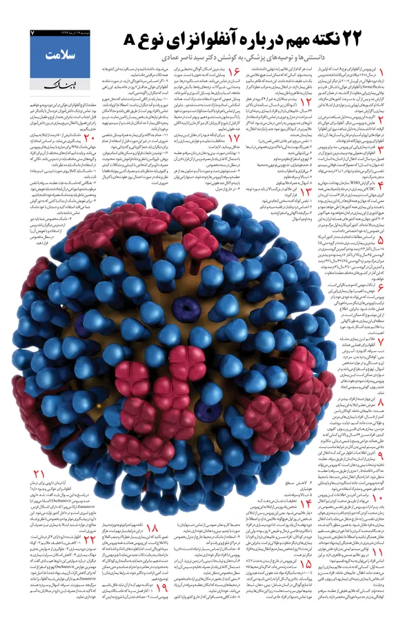 22 نکته مهم درباره آنفلوانزای H1N1 (برای دیدن تصویر در ابعاد بزرگتر، روی آن کلیک کنید)