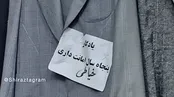 امانت‌داری خیاط شیرازی به مدت 50 سال!