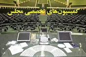 ترکیب هیات رئیسه کمیسیون‌های مجلس دوازدهم