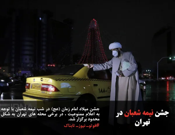جشن نیمه شعبان در تهران