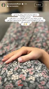همسر سپند امیرسلیمانی از نام فرزندشان رونمایی کرد