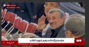 حضور احمدی‌نژاد در مراسم بزرگداشت رهبر شهید
