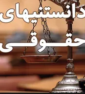 اقامتگاه چه تأثیری در دعاوی خواهد داشت؟