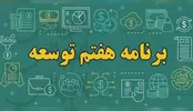 این پنج ماده قرار است فرهنگ ایران را توسعه دهد؟!