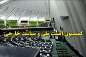 بیانیه کمیسیون امنیت ملی در پی پیام رهبر معظم انقلاب