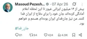 پزشکیان: من هم جان فدای ایران هستم