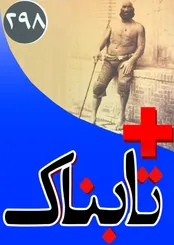 ویدیوهایی از همه مدیران بانکی که امروز برکنار شد و آغاز به چارمیخ کشیدن سرمایه داران! / ویدیوی روایت مهراب فاطمی از پشت پرده سیاه قوی ترین مردان ایران