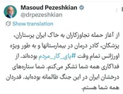 پیام پزشکیان خطاب به کادر درمان
