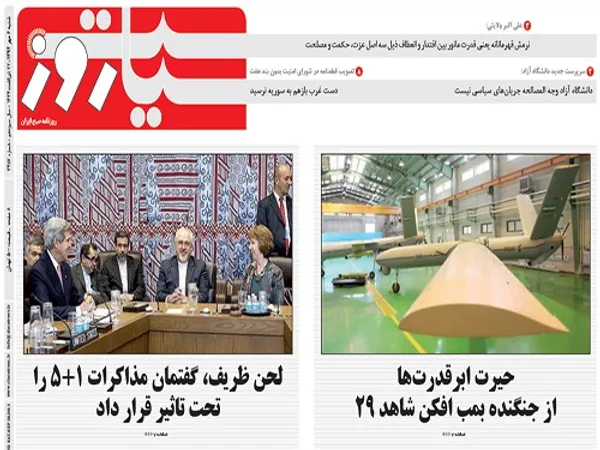 روزنامه سیاست روز تیتر &laquo;لحن ظریف، گفتمان مذاکرات 1+5 را تحت تاثیر قرار داد&raquo; برای صفحه نخست خود انتخاب کرده و البته در کنار این موضوع به جدیدترین دستاورد نظامی جمهوری اسلامی ایران اشاره کرده است.