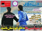 صفحه نخست روزنامه‌های ورزشی ایران و جهان