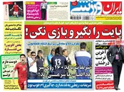 صفحه‌نخست روزنامه‌های ورزشی ایران و جهان