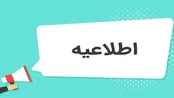 پذیرش در رشته‌های پزشکی تنها از طریق کنکور سراسری است؛ فریب نخورید!