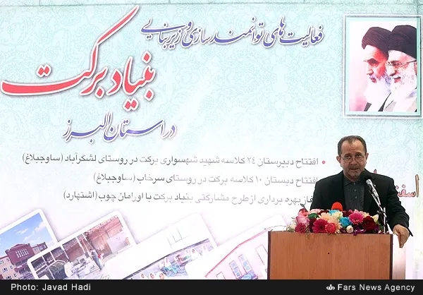  سخنرانی عارف نوروزی در مراسم بهره برداری از توانمندسازی و کارهای زیر بنایی بنیاد برکت در استان البرز