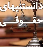آشنایی با مسئولیت ضامن در ضمانت از دین دیگری
