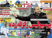 صفحه نخست روزنامه‌های ورزشی 18 بهمن