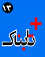 بازی رامبد جوان با رفیق مرتضوی / واکنش دو احمد به رفت و آمد پارلمان ایران و آمریکا / ویراژ پراید آقای وزیر روی پوپولیسم / از هر ۳ سینماگر ایرانی، یک نفر معتاد است؟! / بلایی که در شیراز بر سر مسافران هواپیما آوردند