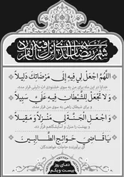 دعای روز بیست و یکم ماه مبارک رمضان
