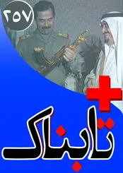 ویدیوی تازه از عملیات آزادسازی خان طومان: جنگنده‌های روسیه کجاست؟ / ویدیوهایی از پشت پرده نشست ضدایرانی در کویت