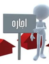 نکاتی درباره قرارداد اجاره واحدهای مسکونی و تخلیه آنها