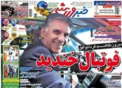 صفحه‌نخست روزنامه‌های ورزشی 23 فروردین