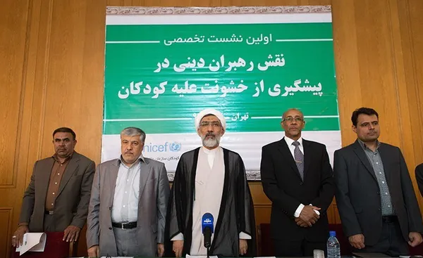 نشست نقش رهبران دینی در پیشگیری از خشونت علیه کودکان/TASNIM
