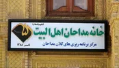 خط و نشان جامعه مداحان برای ترامپ + عکس