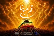 «باید برخاست» عربی منتشر شد/«ایران تعنی؛ دیار علی»