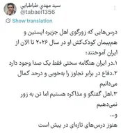  طباطبایی: اهل مذاکره هستیم اما تن به زور نمی‌دهیم