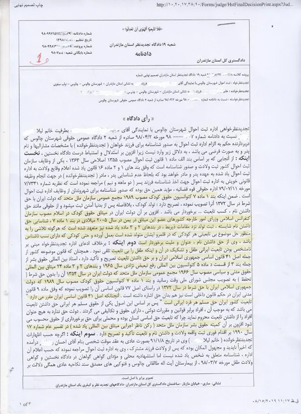 در این دادنامه برای اولین بار به "حق برخورداری از حق "اشاره شده است