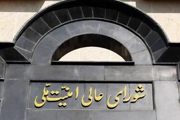 شورای عالی شورای عالی