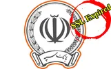 بانک سپه؛ امنیتی که گواهینامه ندارد!