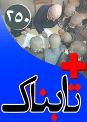 ویدیوهای دو خودکشی تکان دهنده در پایتخت: آیا مسئولان این هشدار امام خمینی را شنیده‌اند؟! / ویدیوی دیدنی از بنیانگذار دیوار مهربانی