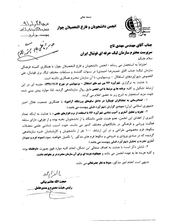تابناک .