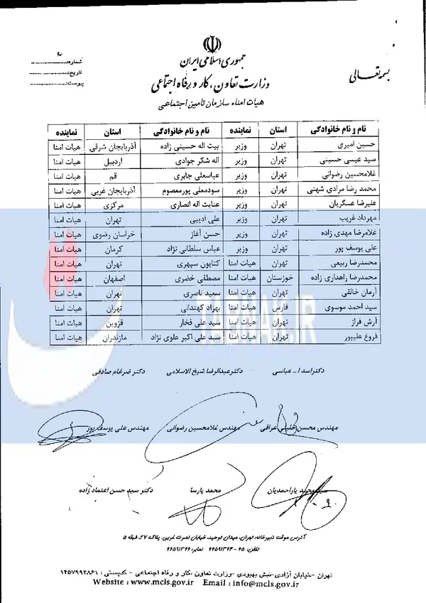 صفحه آخر صورتجلسه چهل و چهارمین جلسه هیات امنا به تاریخ 92/5/14 (عباسی وزیر تعاون است)